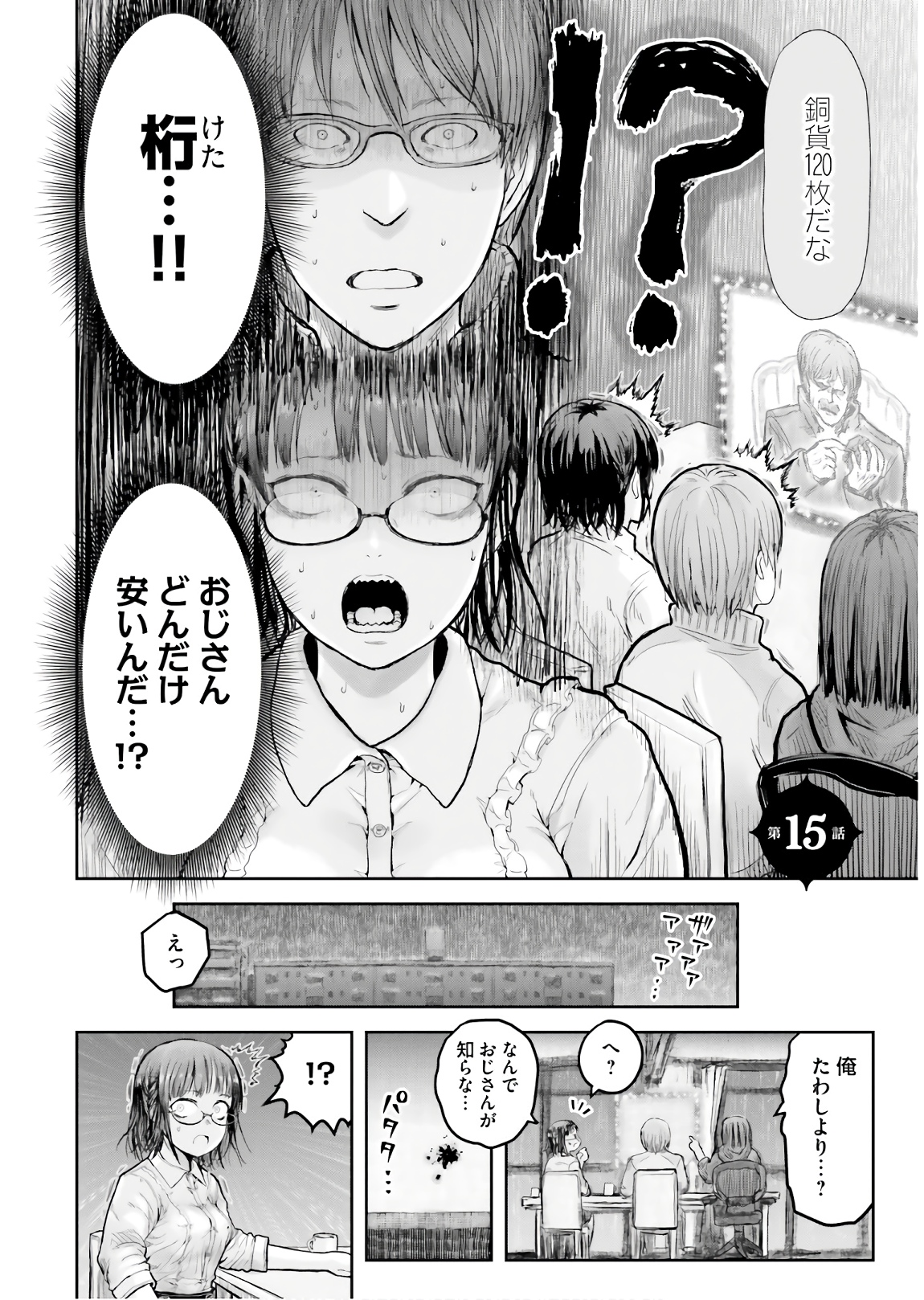 異世界おじさん - 第15話 - Page 2