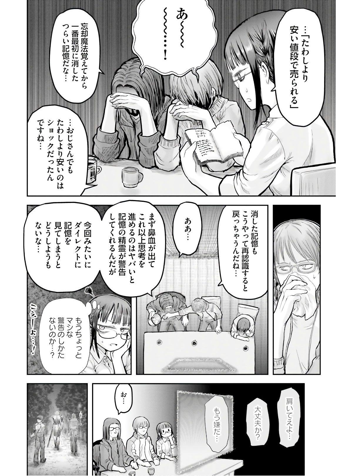 異世界おじさん - 第15話 - Page 4