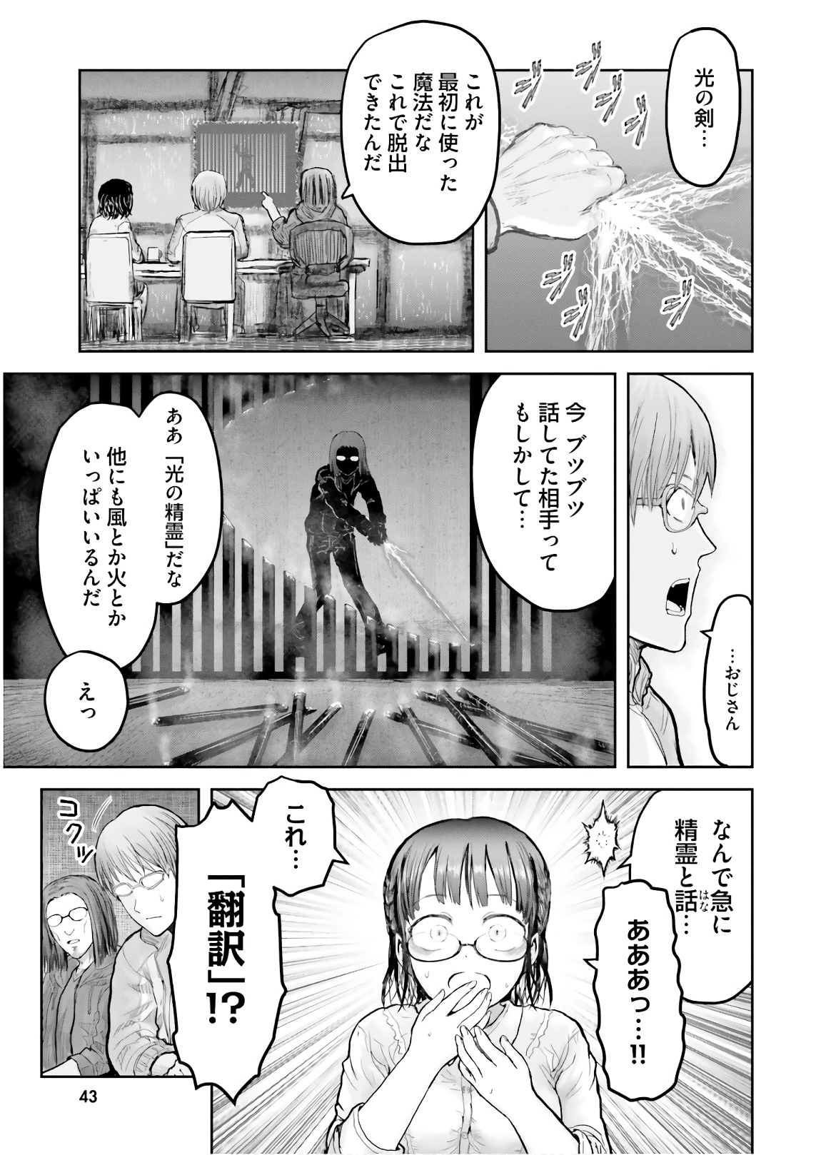 異世界おじさん - 第15話 - Page 11