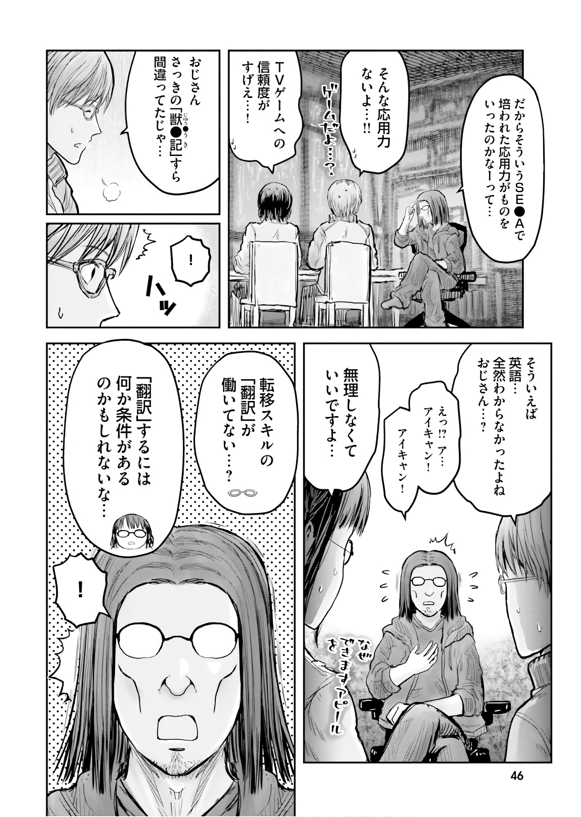 異世界おじさん - 第15話 - Page 14