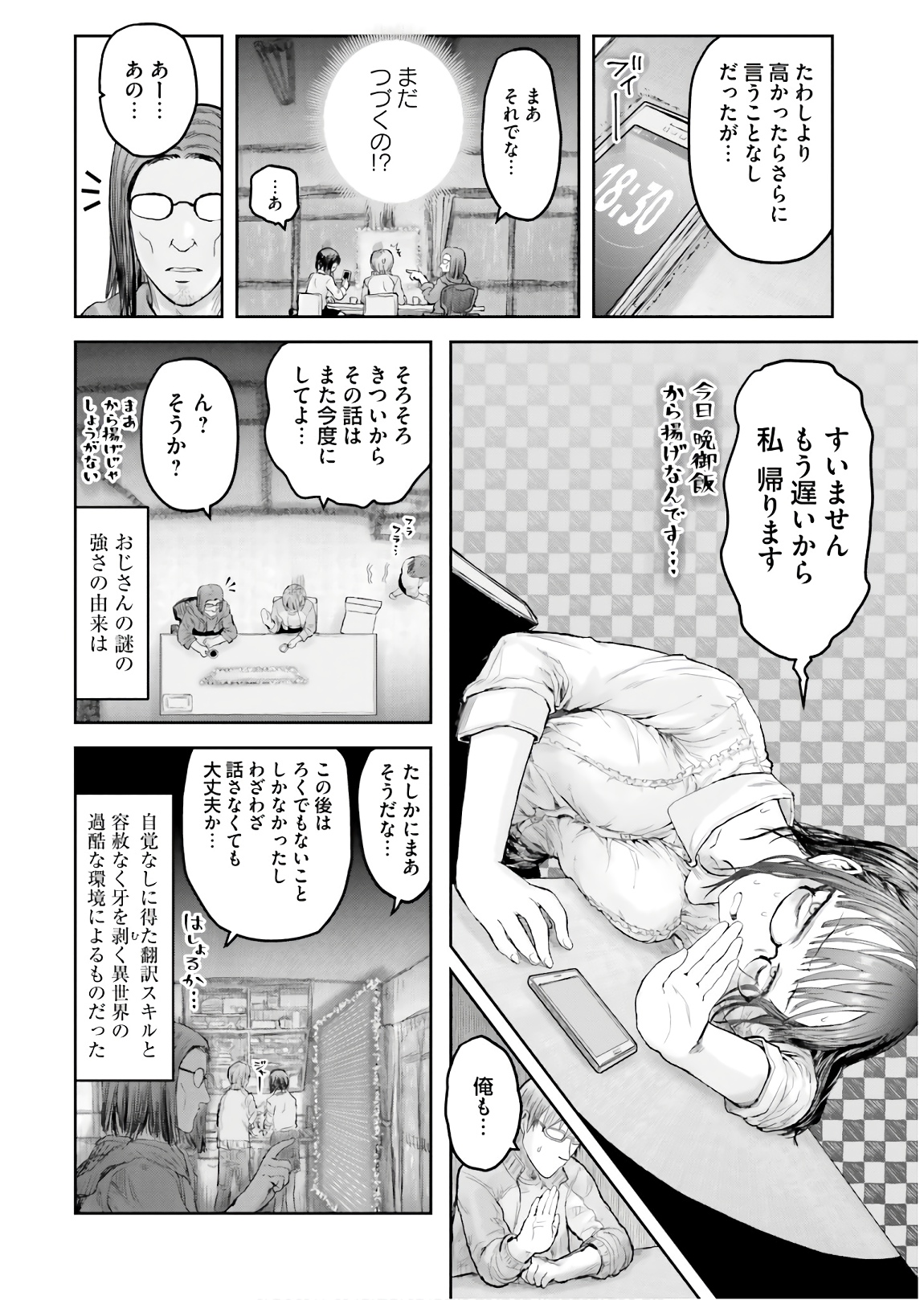 異世界おじさん - 第15話 - Page 24