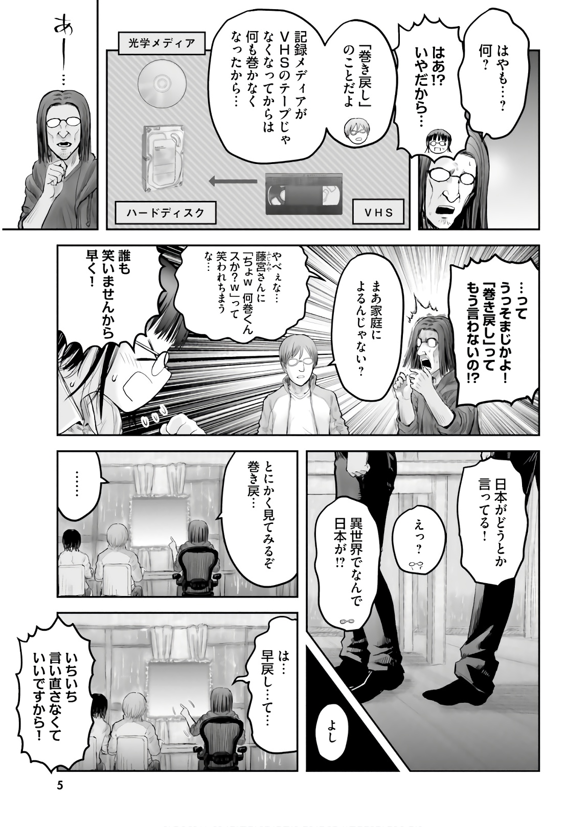 異世界おじさん - 第14話 - Page 3