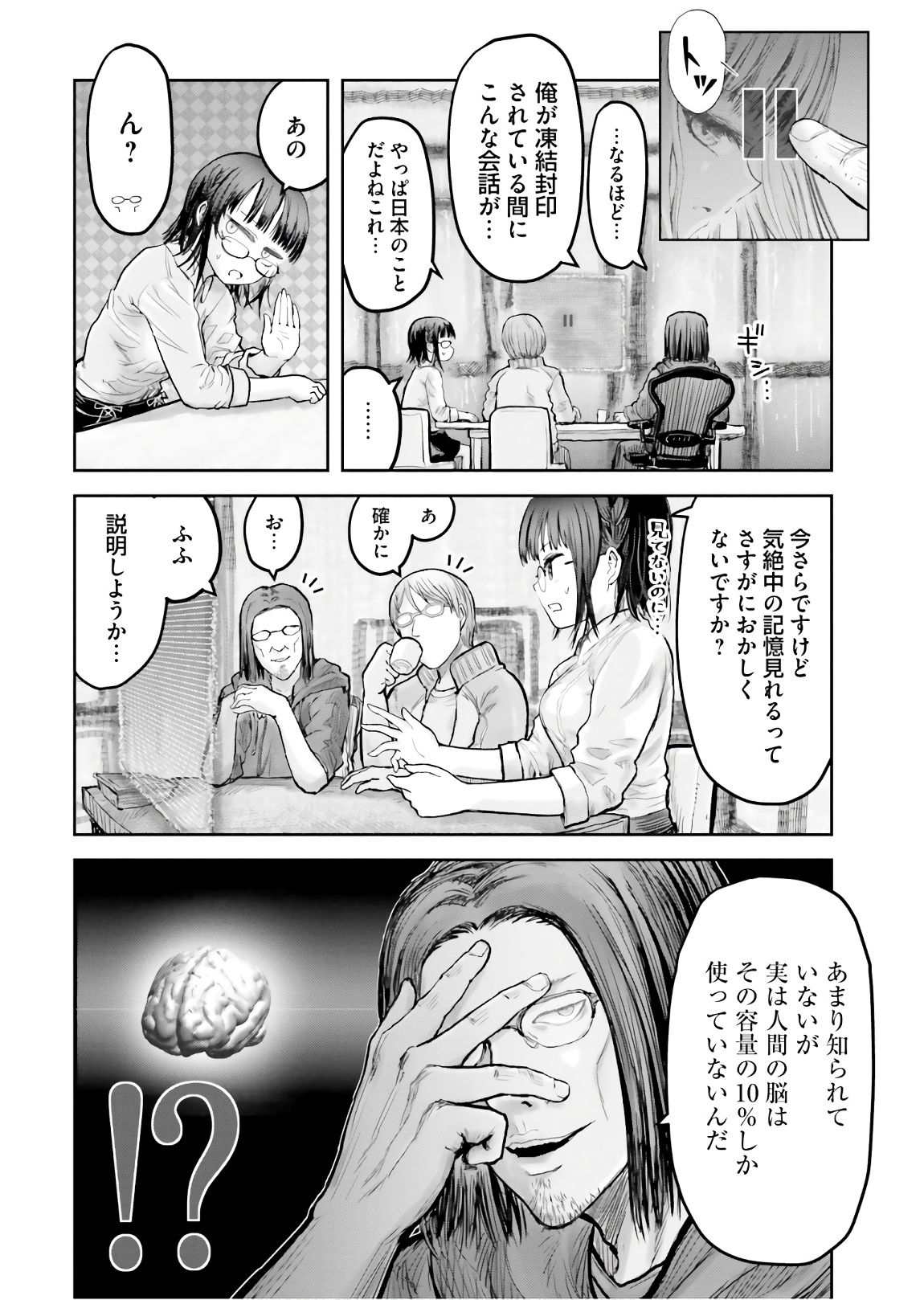 異世界おじさん - 第14話 - Page 6