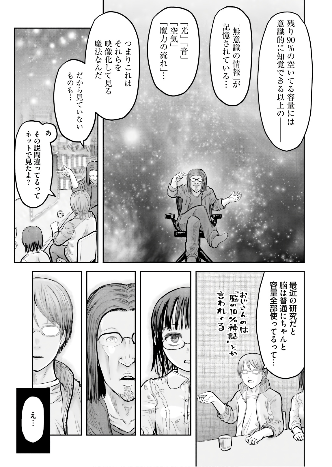 異世界おじさん - 第14話 - Page 7