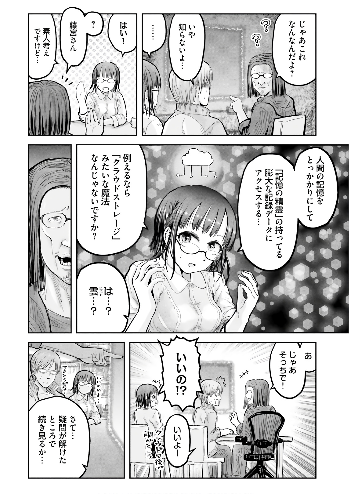 異世界おじさん - 第14話 - Page 8