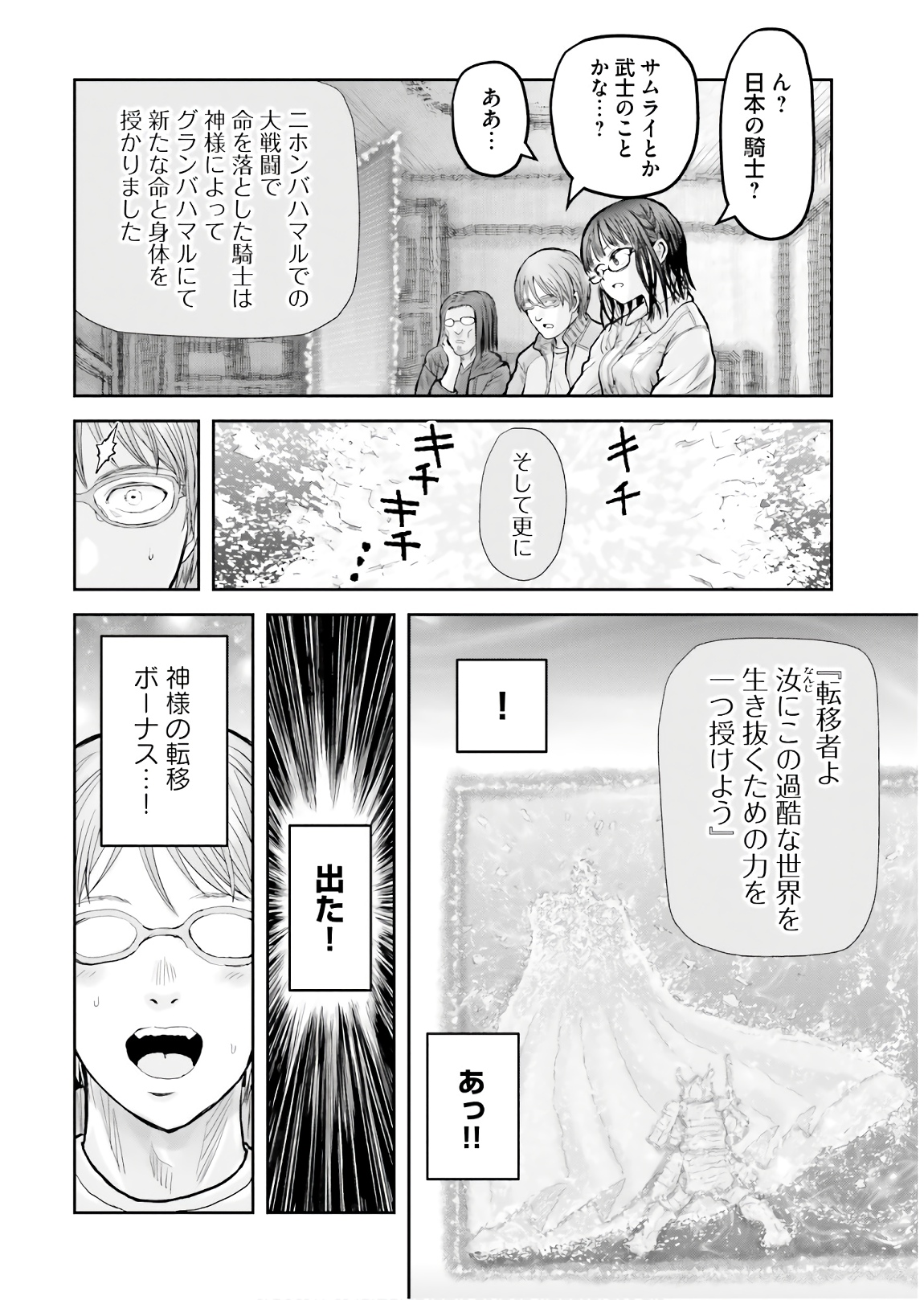 異世界おじさん - 第14話 - Page 10