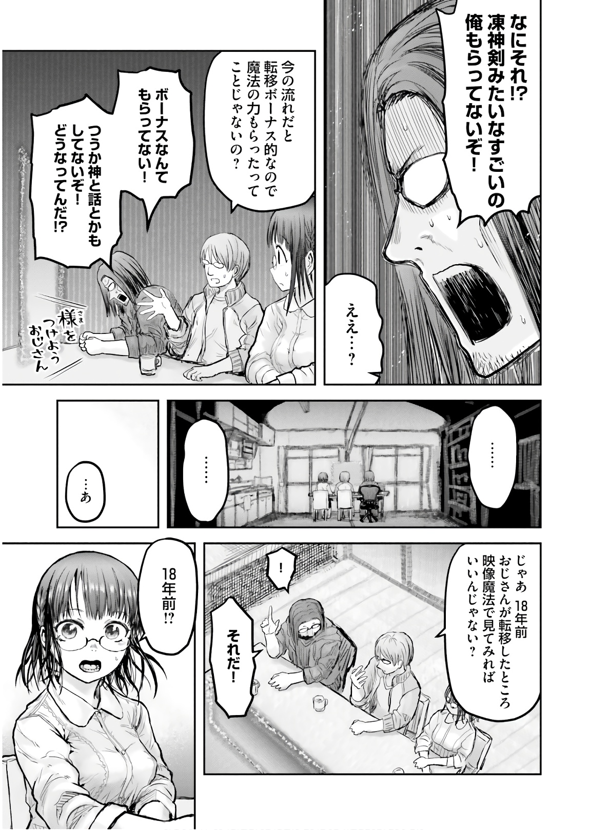 異世界おじさん - 第14話 - Page 15