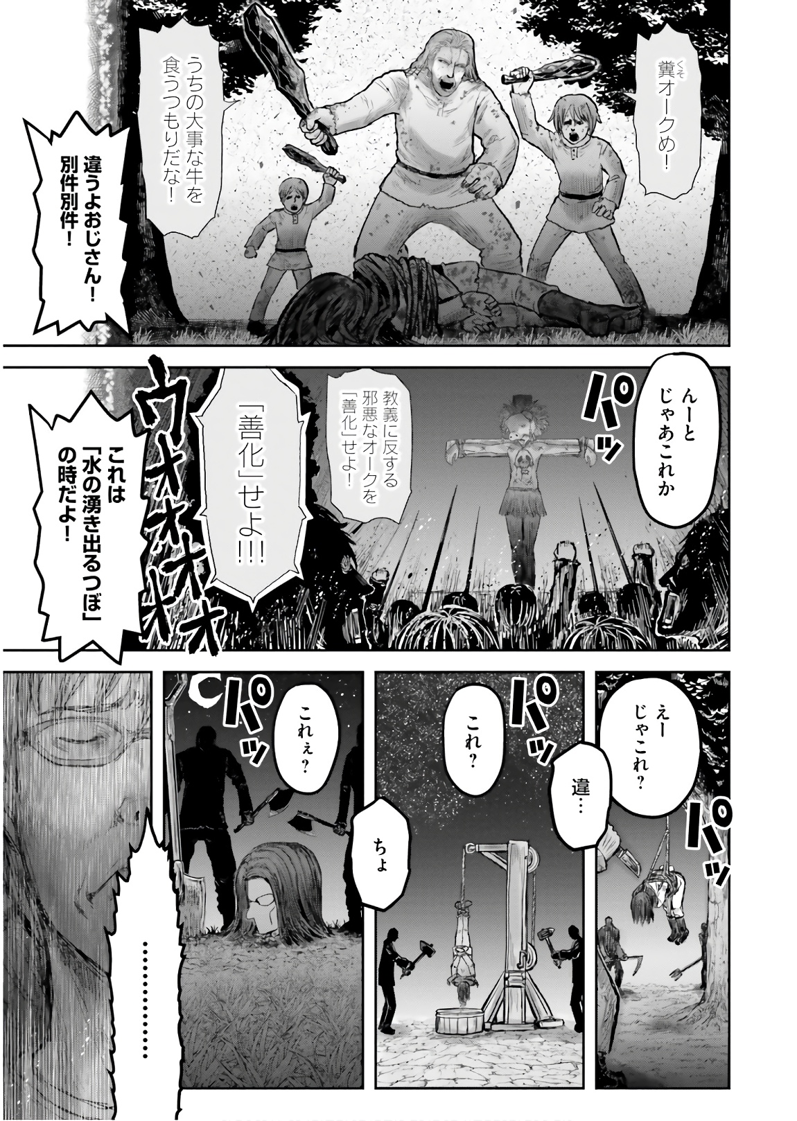 異世界おじさん - 第14話 - Page 17