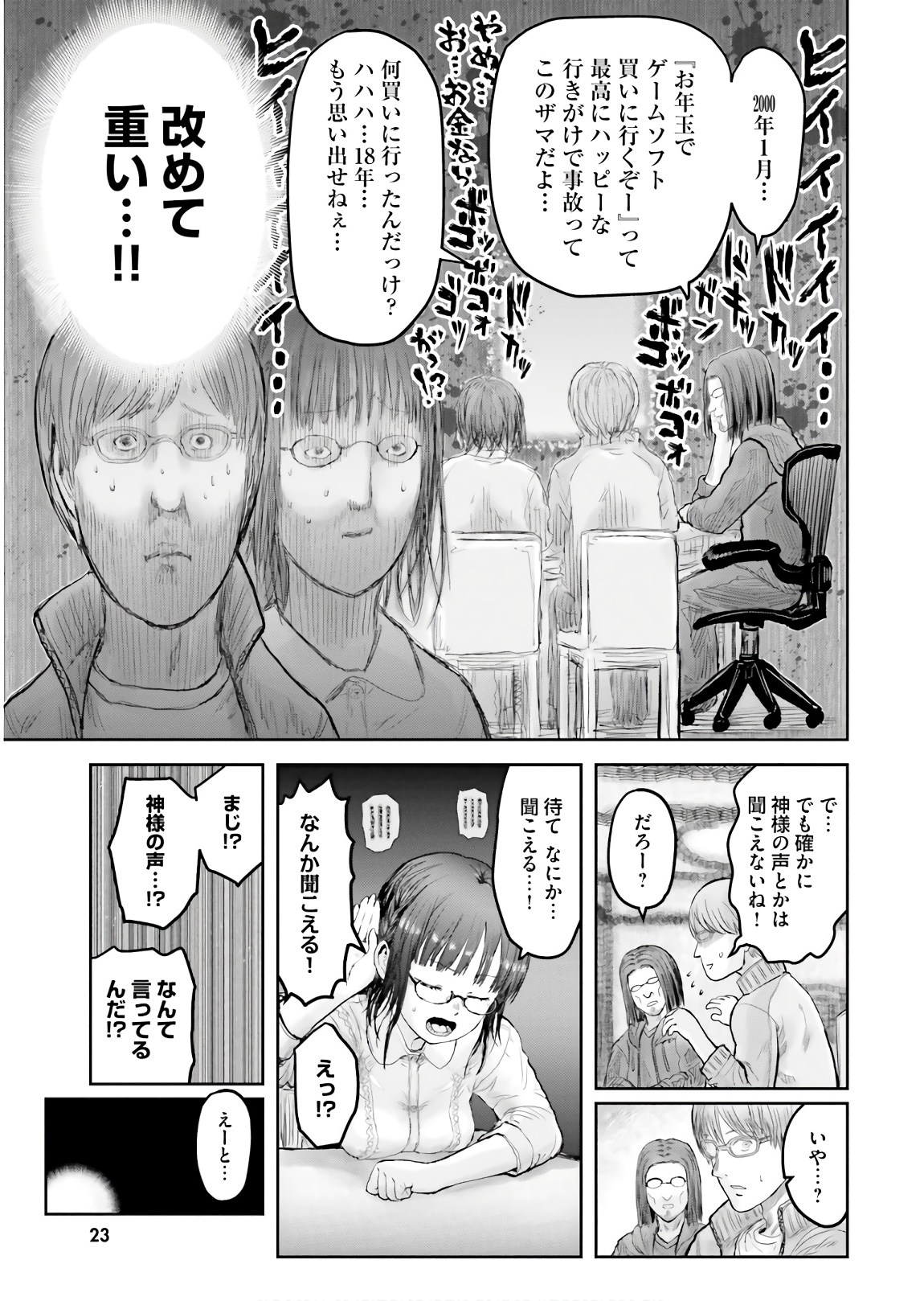 異世界おじさん - 第14話 - Page 21