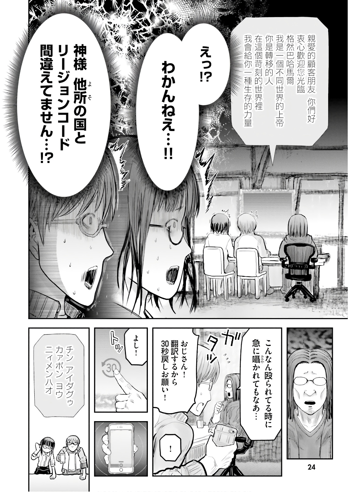 異世界おじさん - 第14話 - Page 22