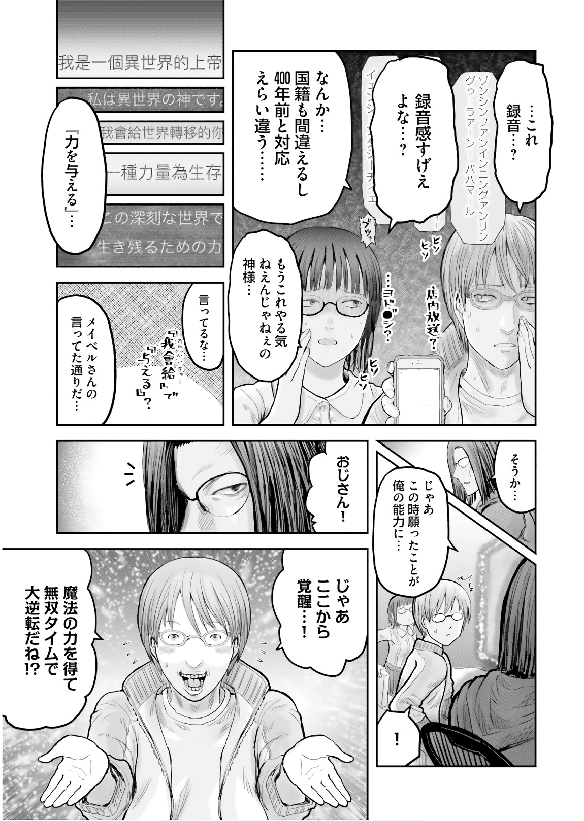 異世界おじさん - 第14話 - Page 23