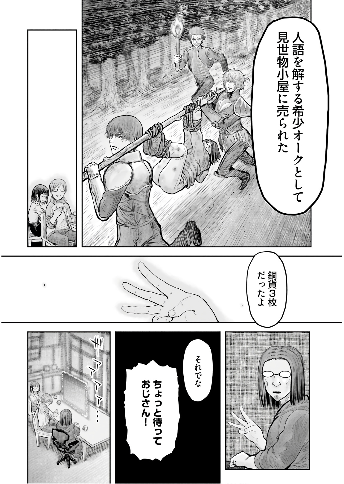 異世界おじさん - 第14話 - Page 26