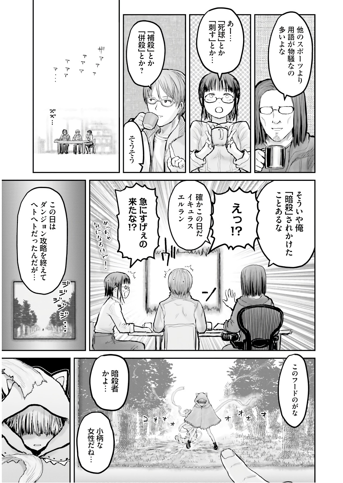 異世界おじさん - 第13話 - Page 3