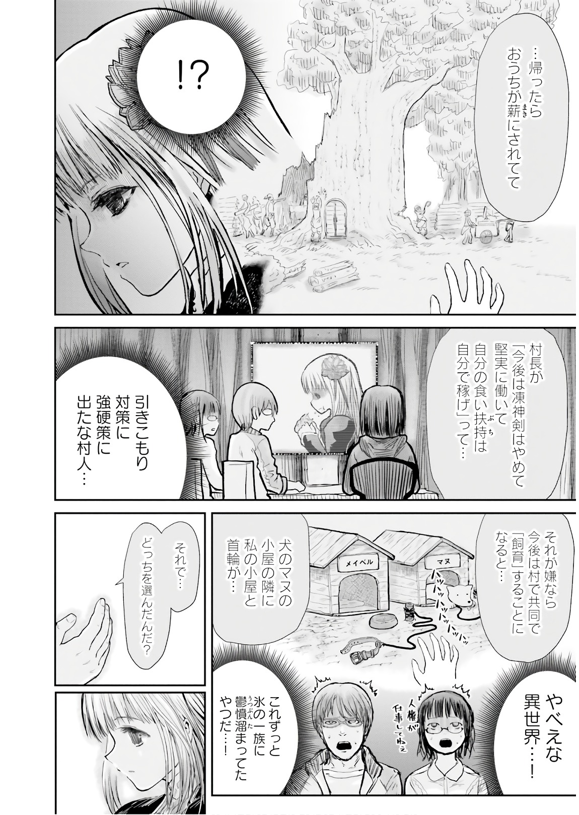 異世界おじさん - 第13話 - Page 10