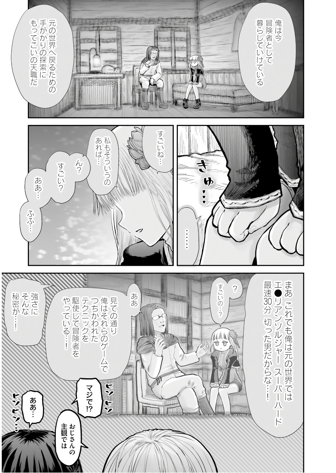 異世界おじさん - 第13話 - Page 13