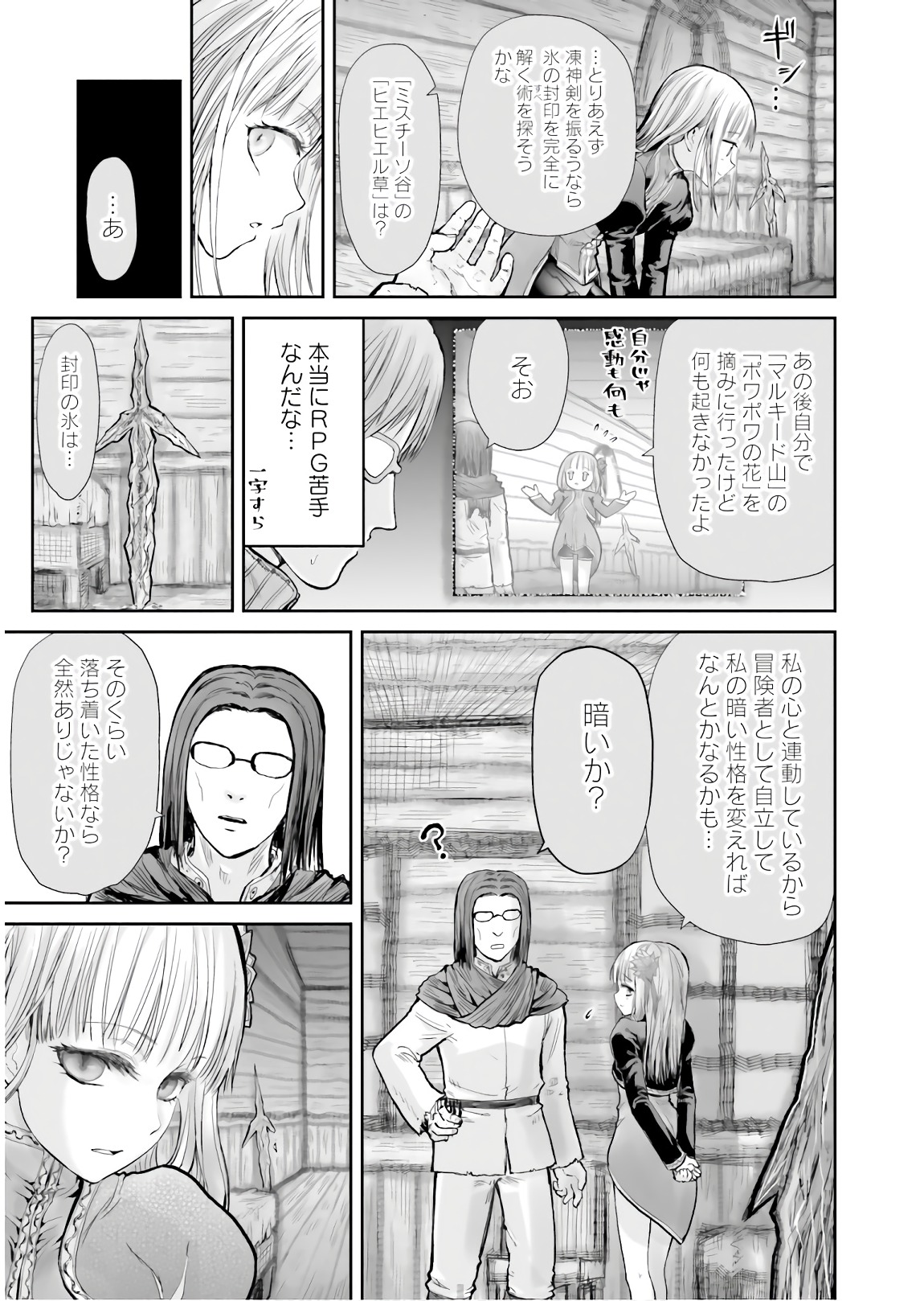 異世界おじさん - 第13話 - Page 17