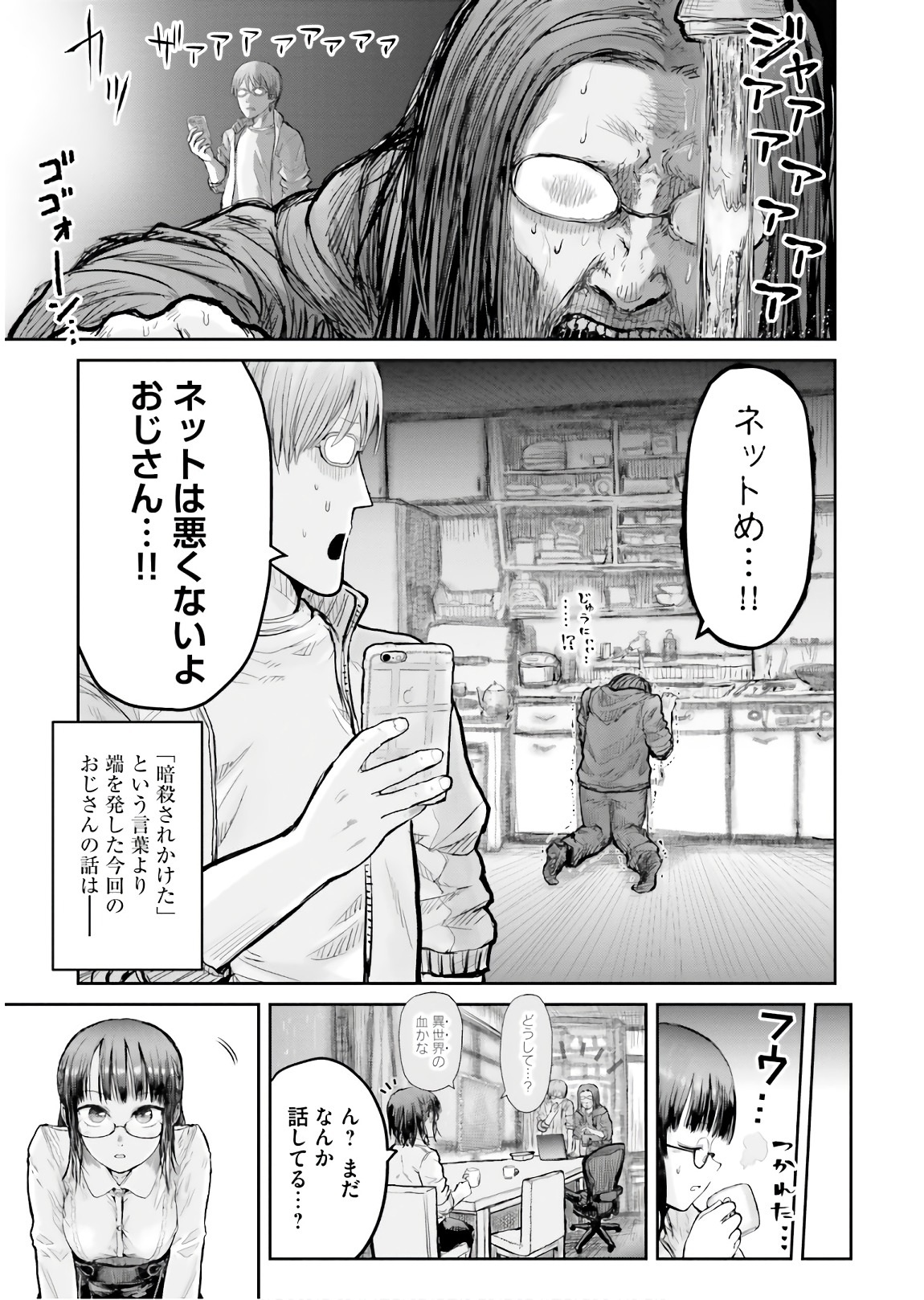 異世界おじさん - 第13話 - Page 29