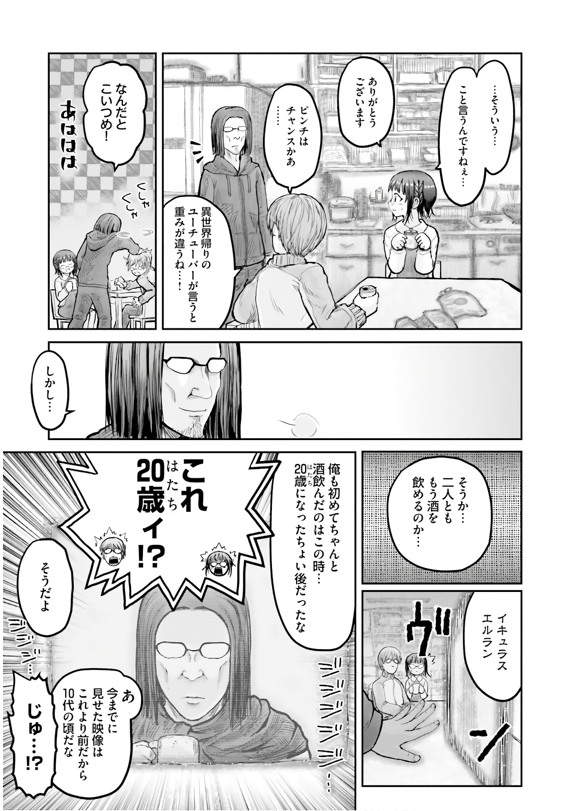 異世界おじさん - 第12話 - Page 5