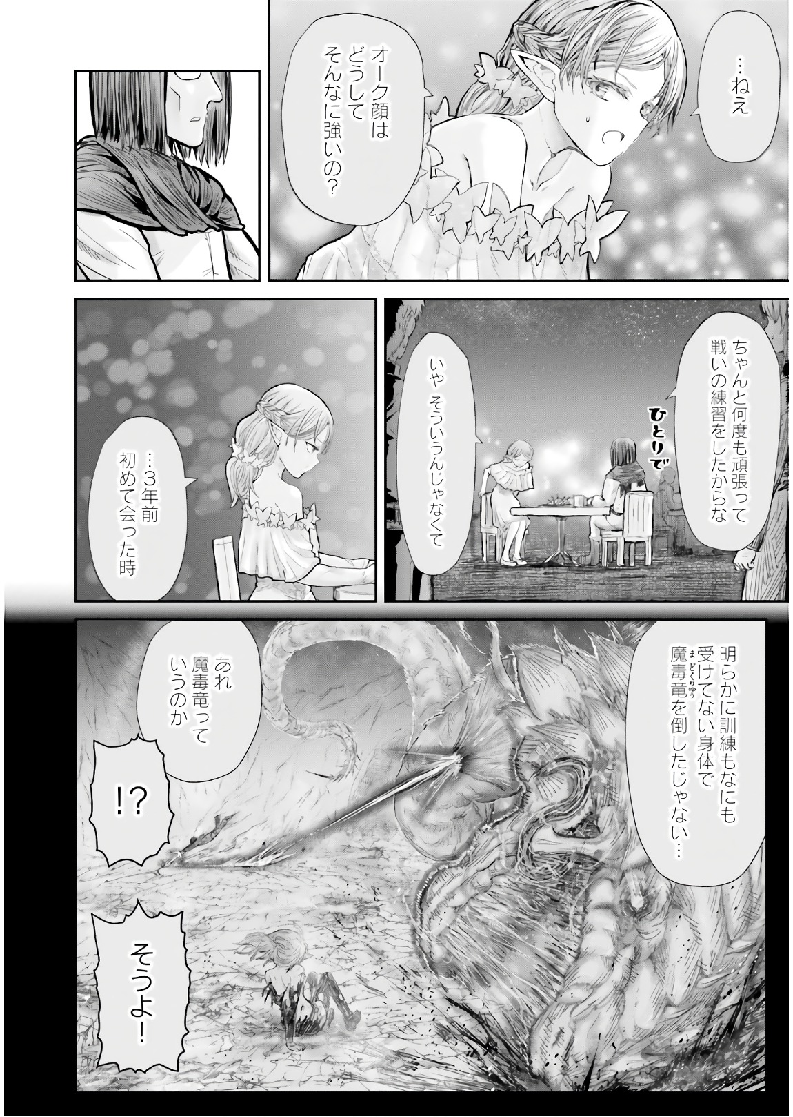 異世界おじさん - 第12話 - Page 10