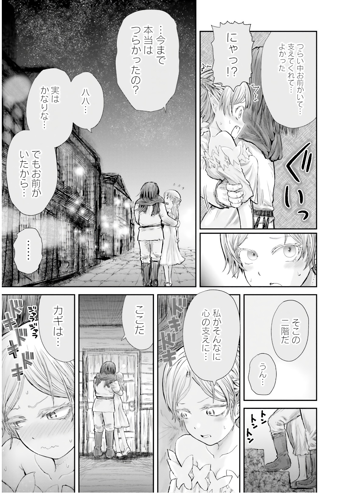 異世界おじさん - 第12話 - Page 21