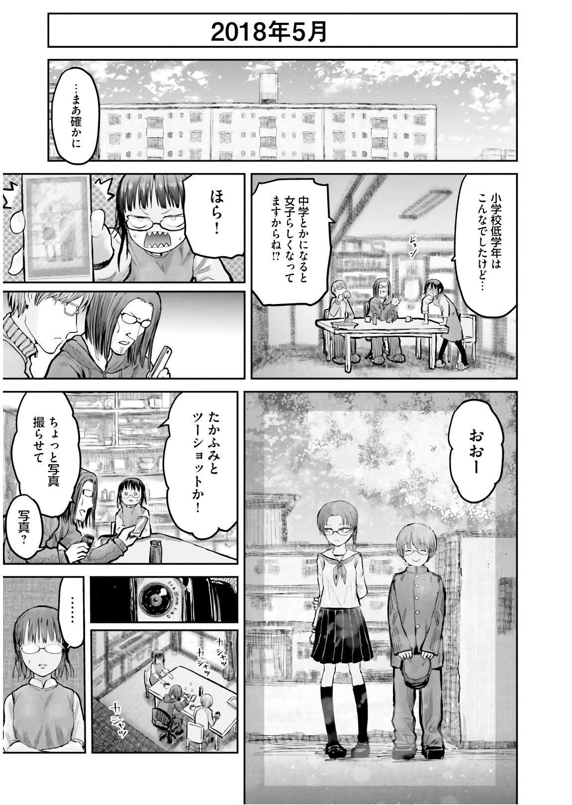 異世界おじさん - 第11話 - Page 3