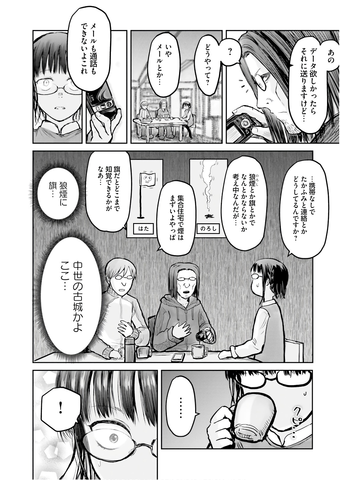 異世界おじさん - 第11話 - Page 4