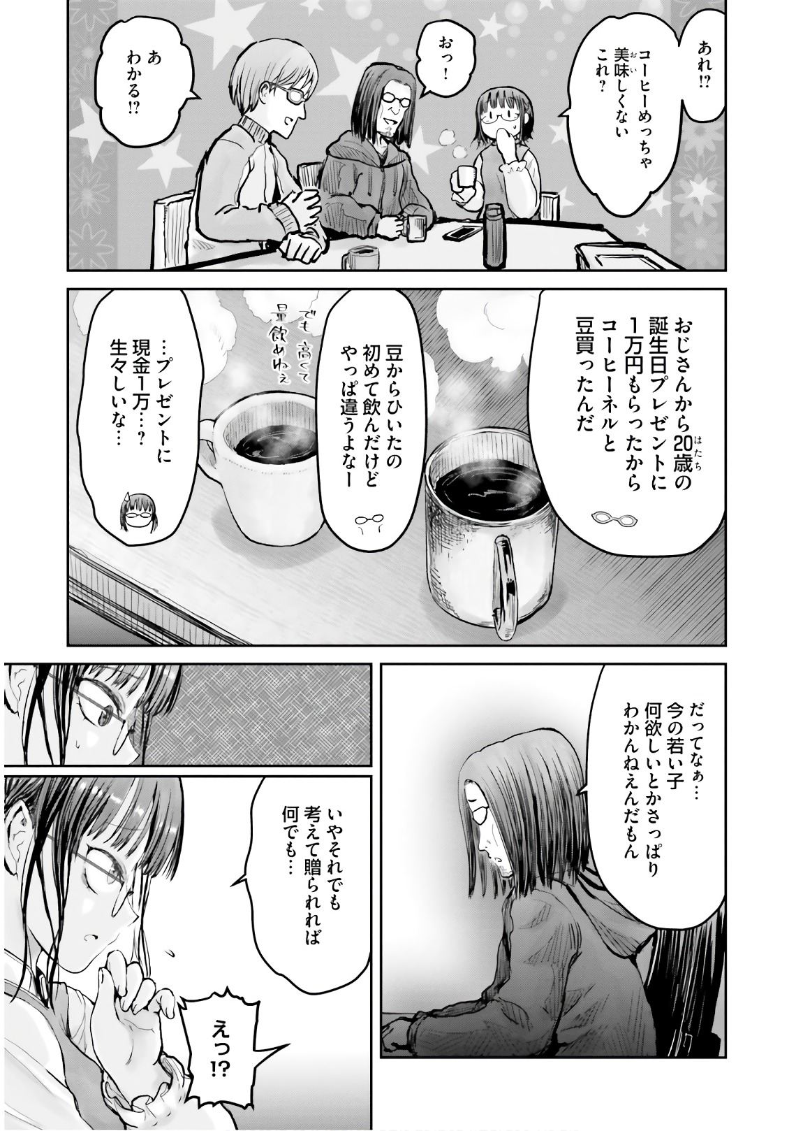 異世界おじさん - 第11話 - Page 5