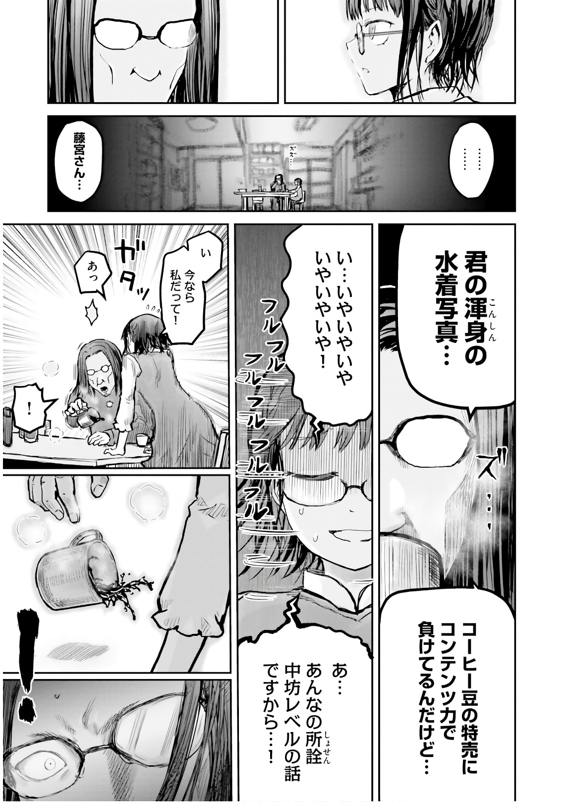 異世界おじさん - 第11話 - Page 9