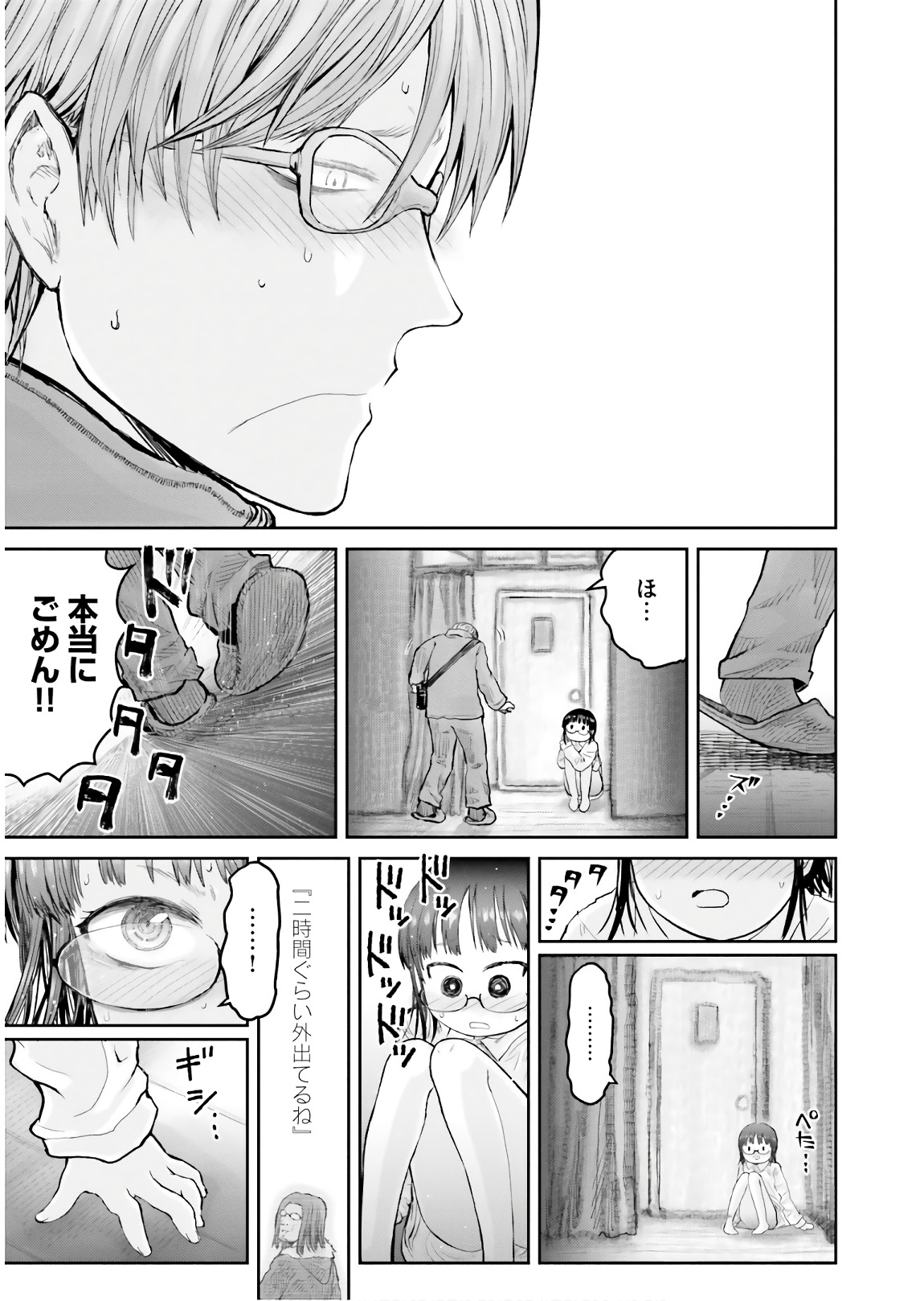 異世界おじさん - 第11話 - Page 17