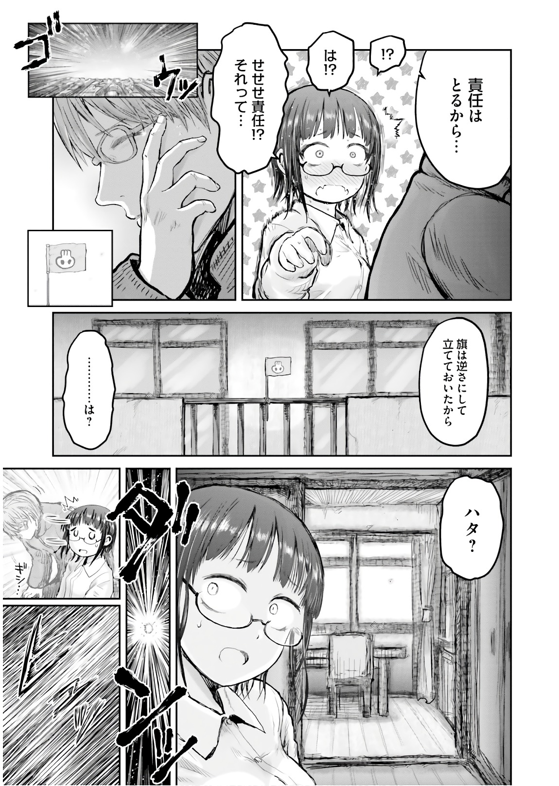 異世界おじさん - 第11話 - Page 21