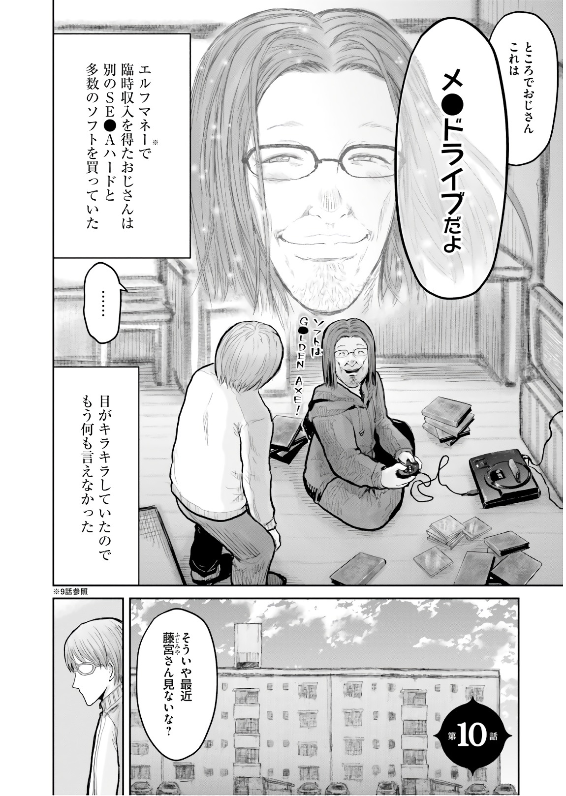 異世界おじさん - 第10話 - Page 2