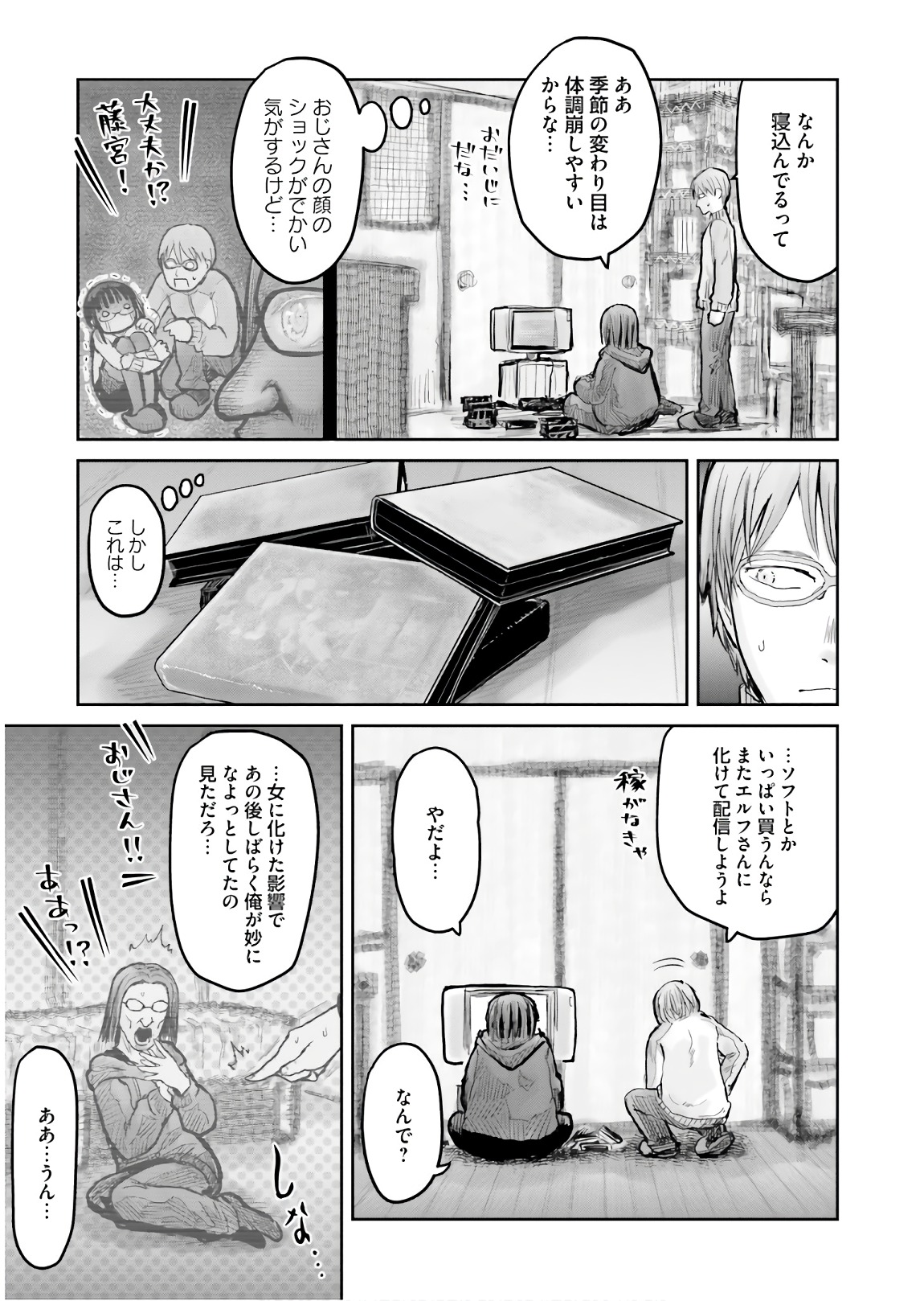 異世界おじさん - 第10話 - Page 3