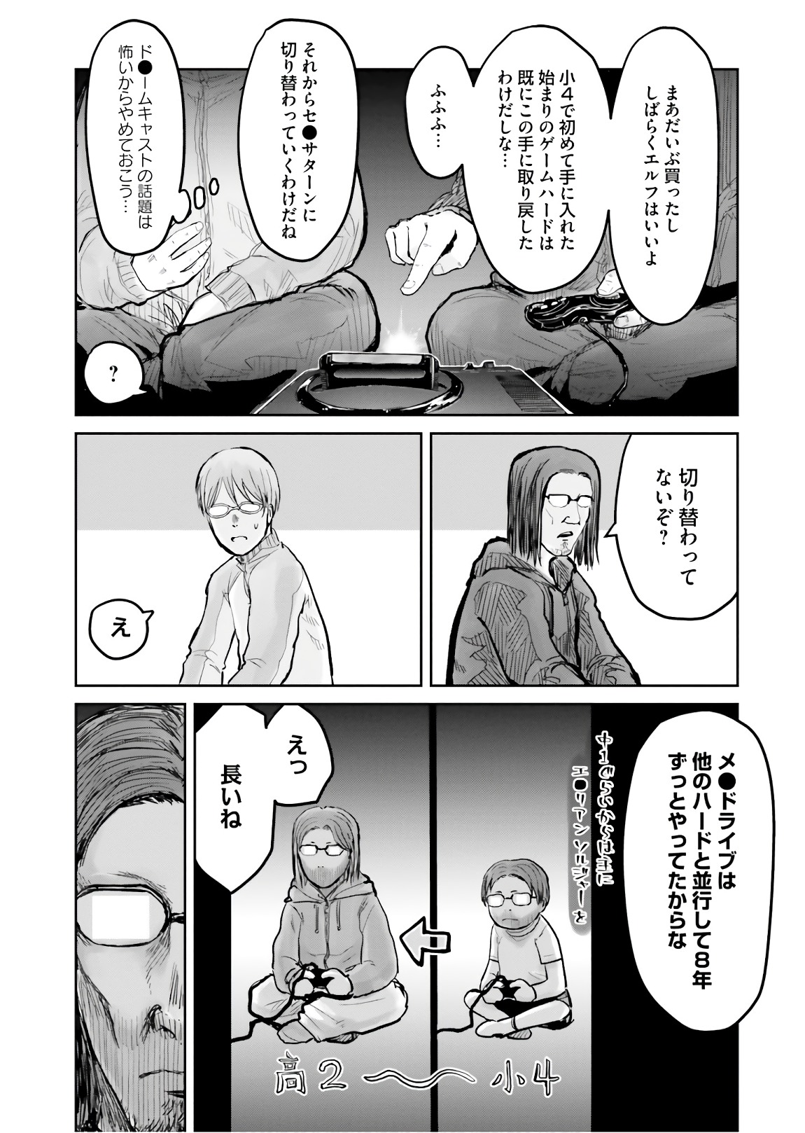 異世界おじさん - 第10話 - Page 4