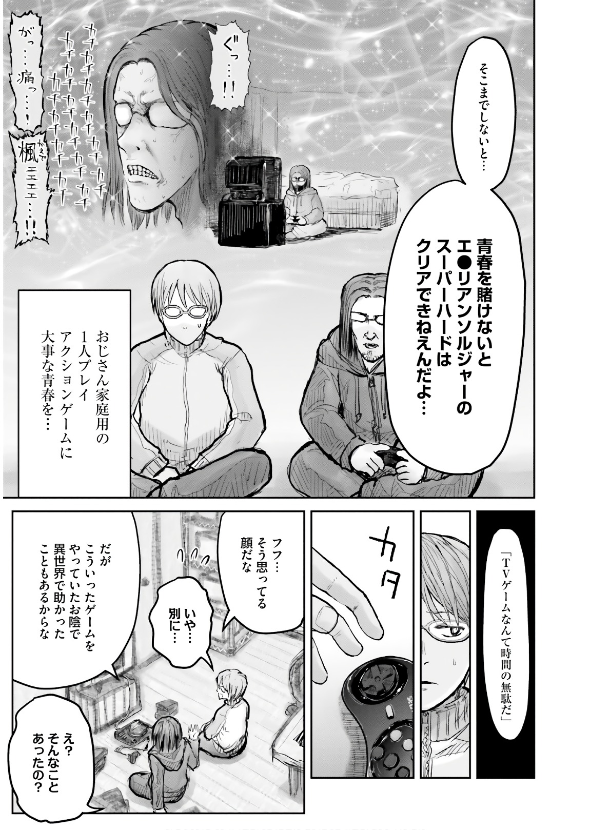 異世界おじさん - 第10話 - Page 5