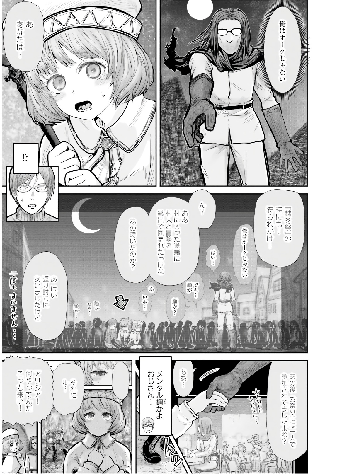 異世界おじさん - 第10話 - Page 7