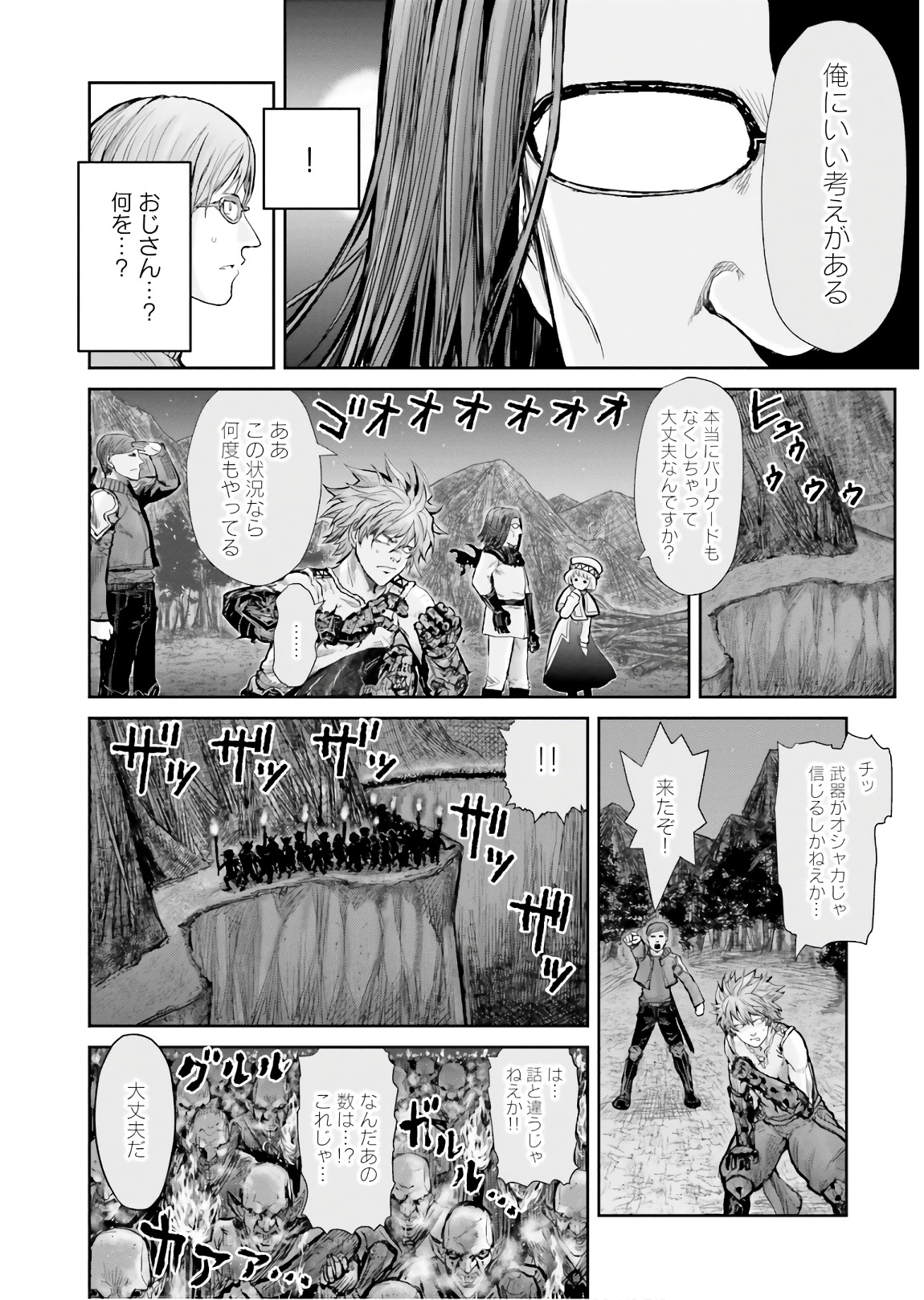 異世界おじさん - 第10話 - Page 10