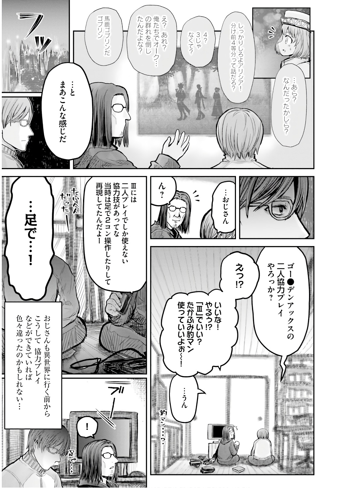 異世界おじさん - 第10話 - Page 21