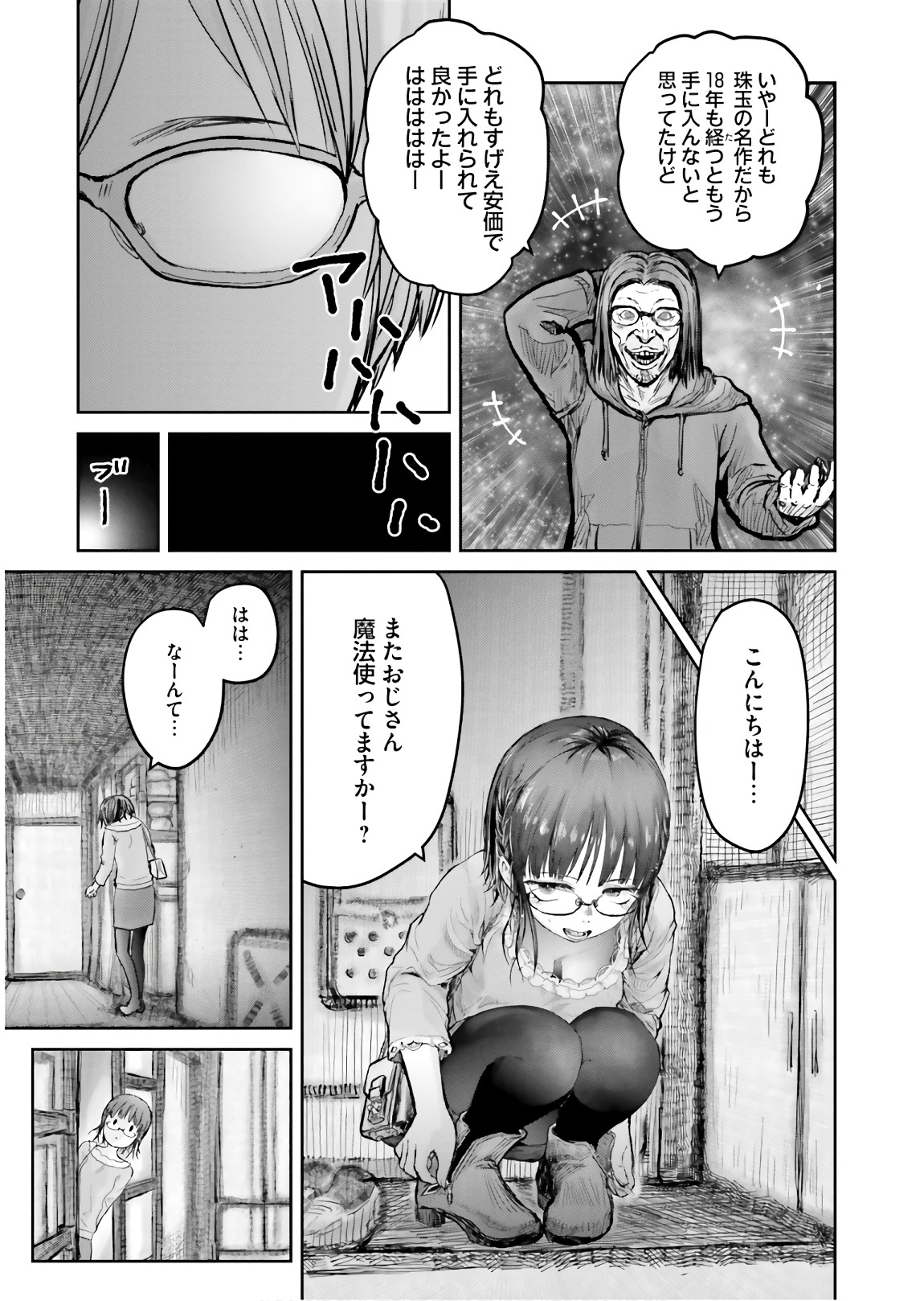 異世界おじさん - 第10話 - Page 23