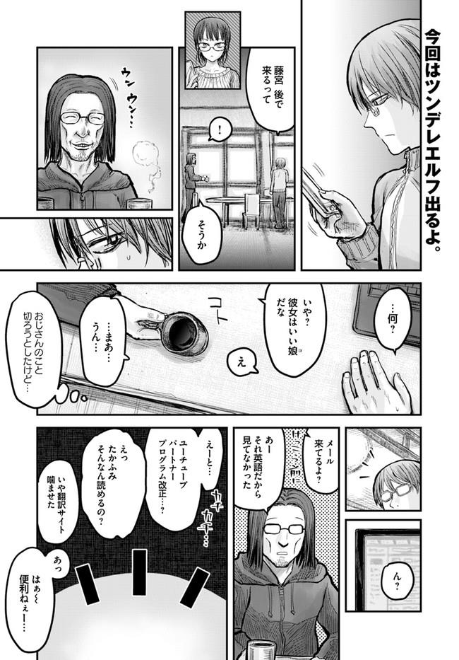 異世界おじさん - 第8話 - Page 1