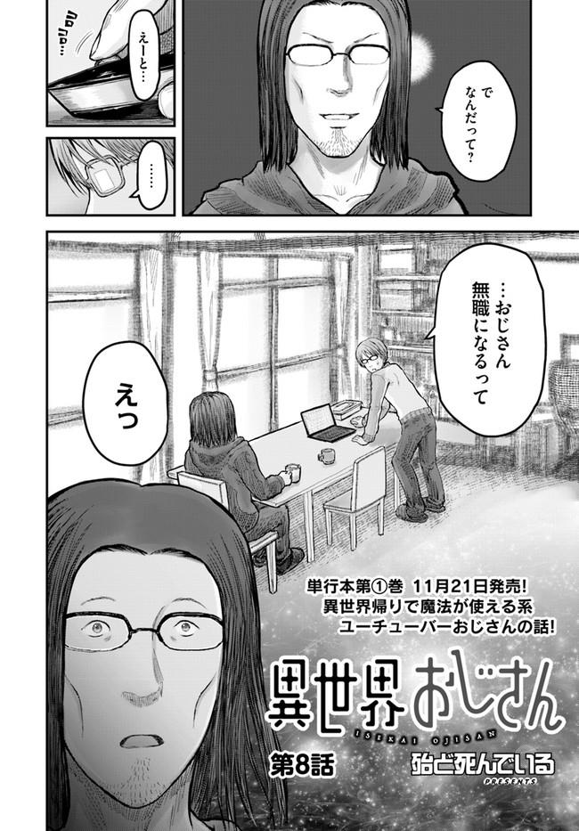 異世界おじさん - 第8話 - Page 2