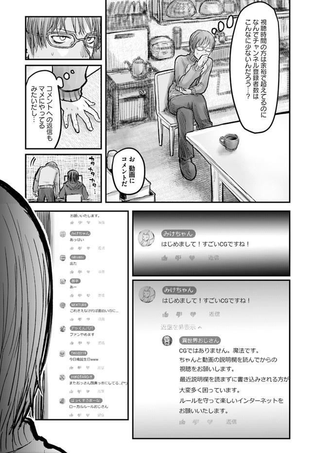 異世界おじさん - 第8話 - Page 4