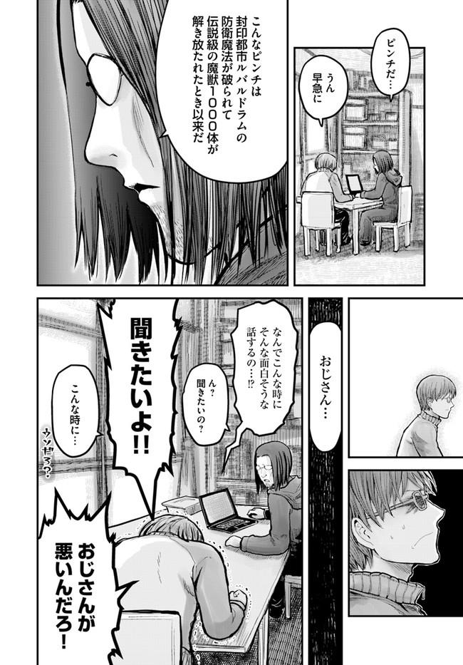 異世界おじさん - 第8話 - Page 6