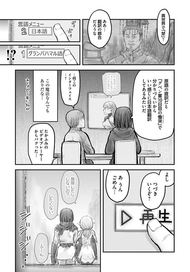 異世界おじさん - 第8話 - Page 9