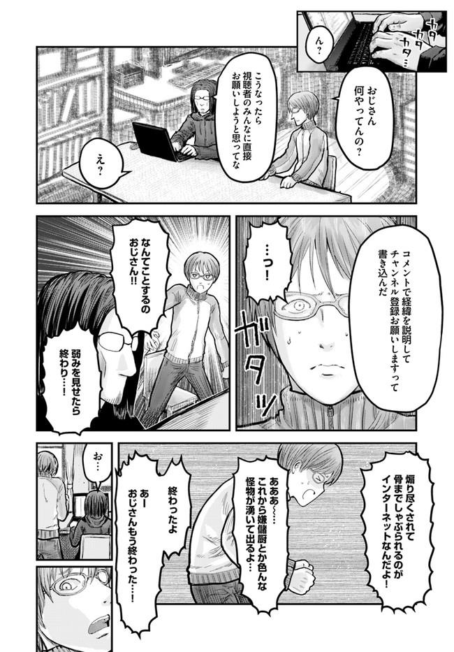 異世界おじさん - 第8話 - Page 22