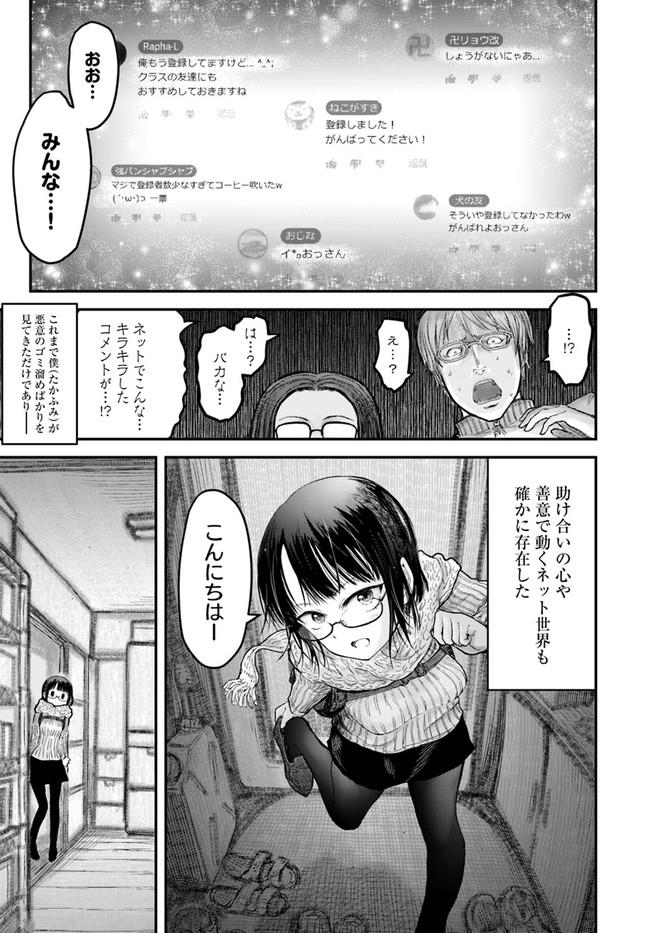 異世界おじさん - 第8話 - Page 23