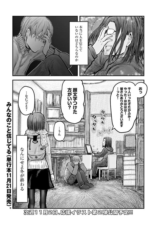 異世界おじさん - 第8話 - Page 24