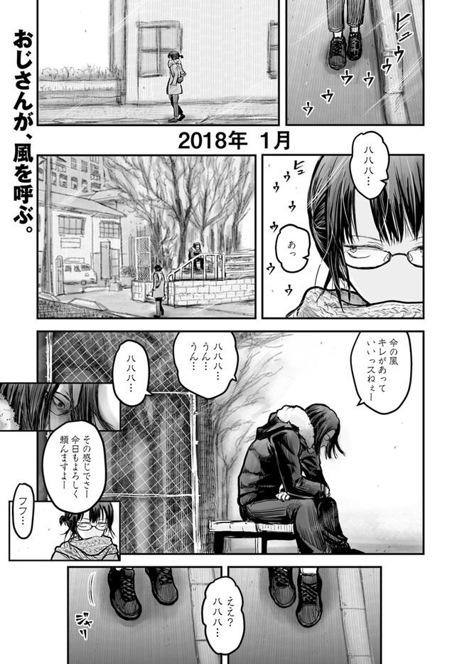 異世界おじさん - 第7話 - Page 1