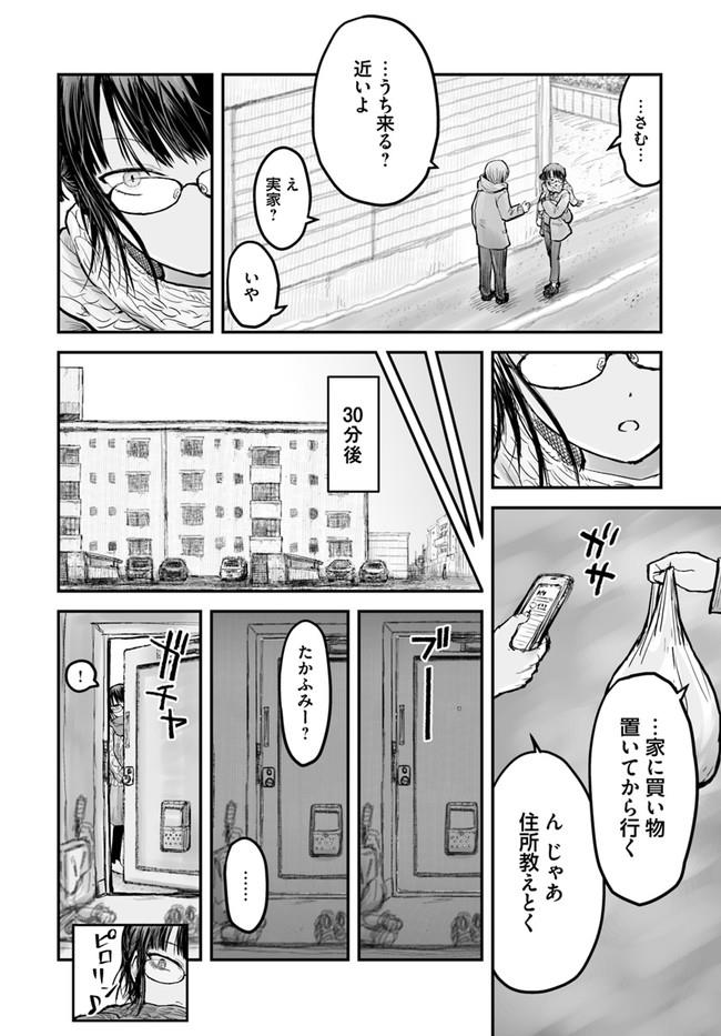 異世界おじさん - 第7話 - Page 4