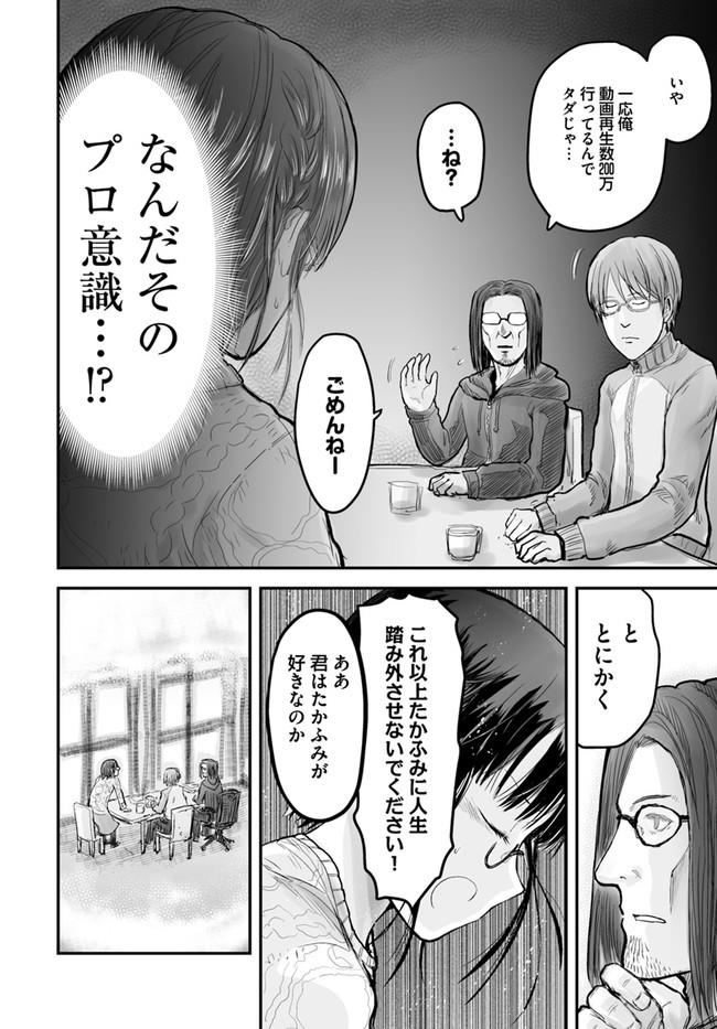 異世界おじさん - 第7話 - Page 10