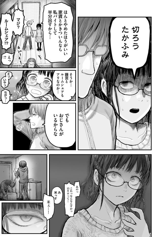 異世界おじさん - 第7話 - Page 21